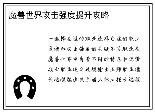 魔兽世界攻击强度提升攻略