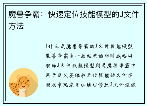 魔兽争霸：快速定位技能模型的J文件方法